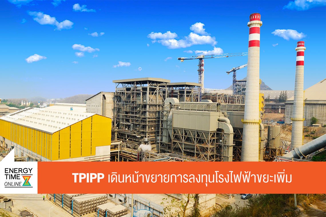 ทีพีไอ โพลีน เพาเวอร์ จำกัด (มหาชน)