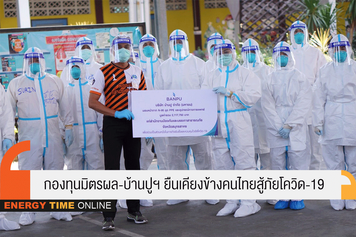 บ้านปู จำกัด (มหาชน)