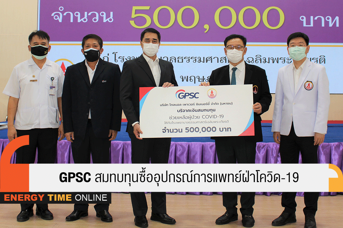 โกลบอล เพาเวอร์ ซินเนอร์ยี่ จำกัด (มหาชน)