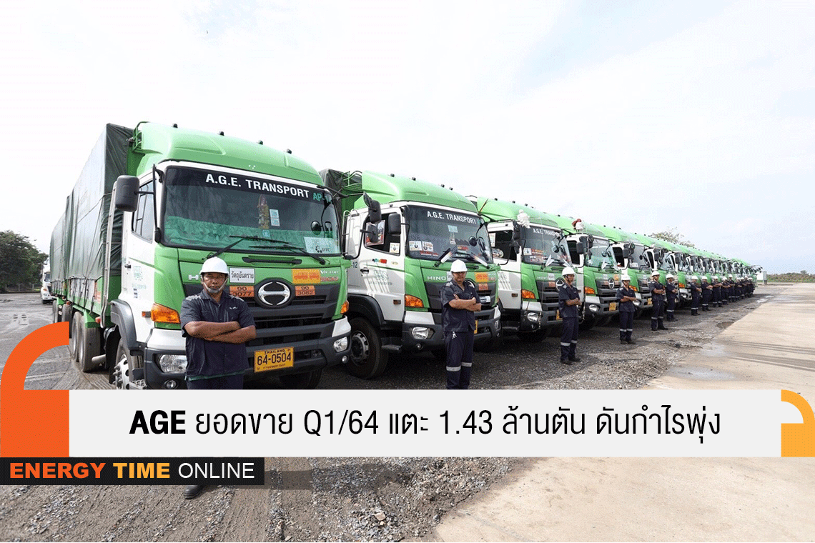 เอเชีย กรีน เอนเนอจี จำกัด (มหาชน)
