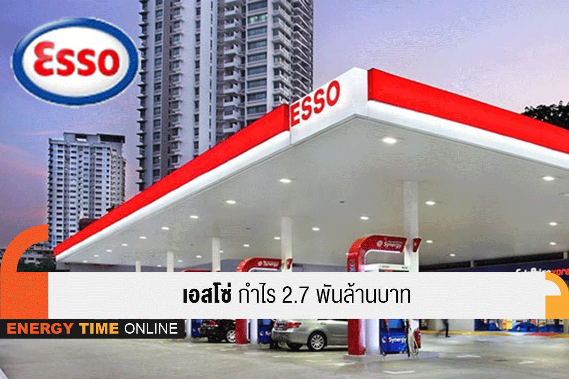 เอสโซ่ (ประเทศไทย) จำกัด (มหาชน)