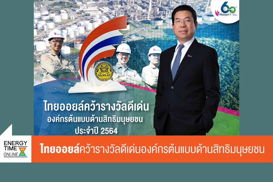 ไทยออยล์ จำกัด (มหาชน)