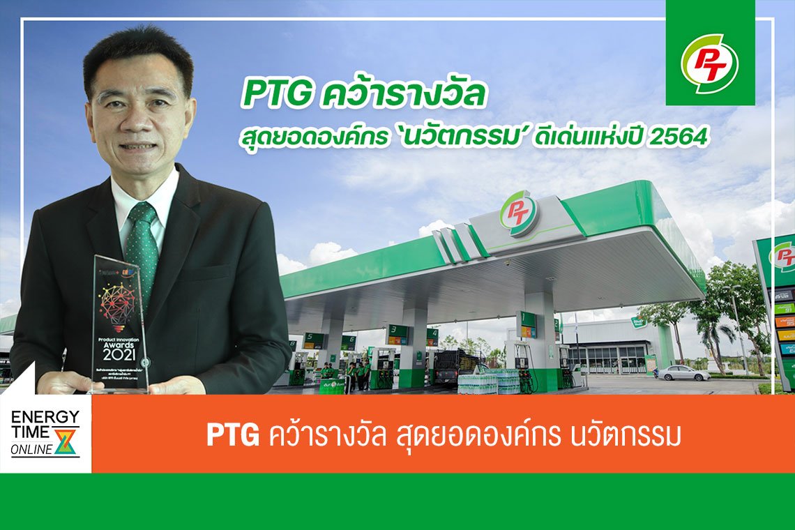 พีทีจี เอ็นเนอยี จำกัด (มหาชน)