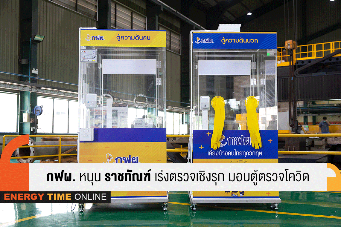 การไฟฟ้าฝ่ายผลิตแห่งประเทศไทย