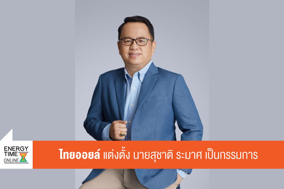 ไทยออยล์ จำกัด (มหาชน)