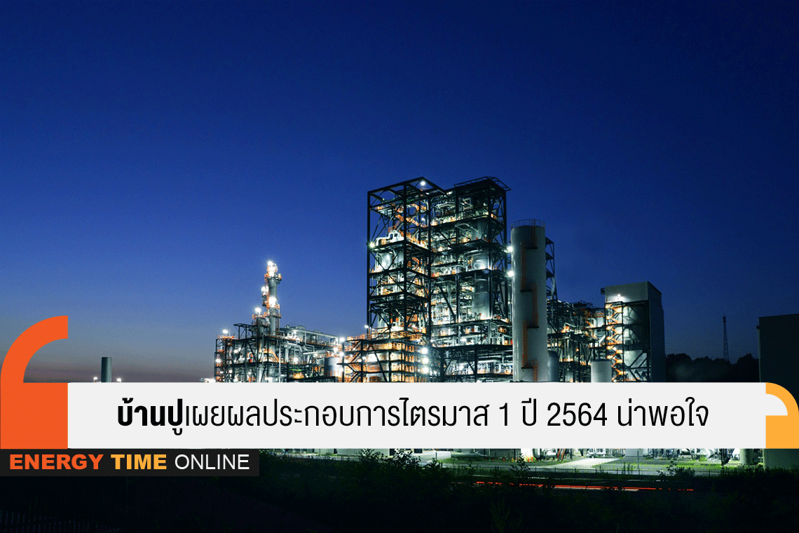 บ้านปู จำกัด (มหาชน)