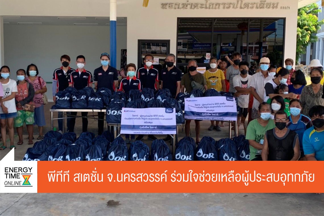 ปตท.น้ำมันและการค้าปลีก จำกัด (มหาชน)