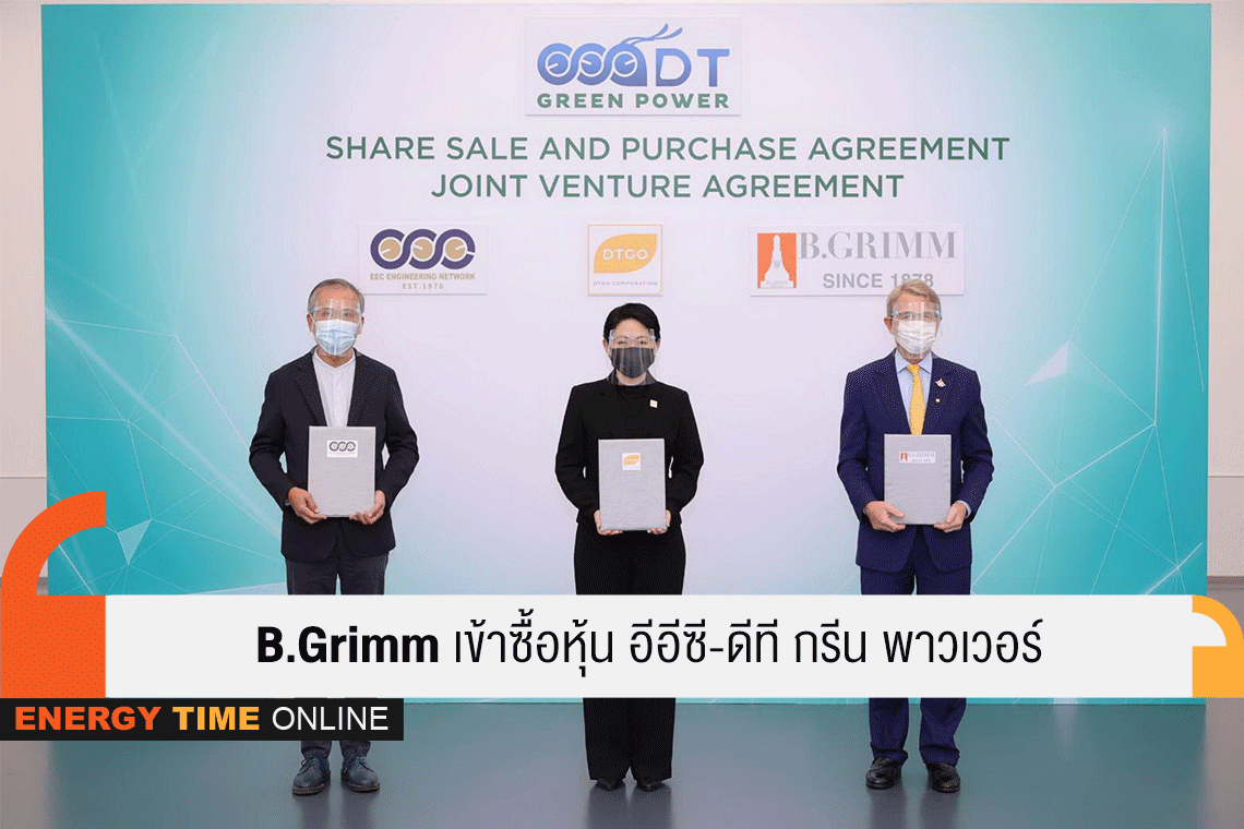 บี.กริม เพาเวอร์ จำกัด (มหาชน)
