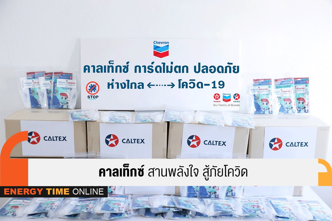 เชฟรอน (ไทย) จำกัด