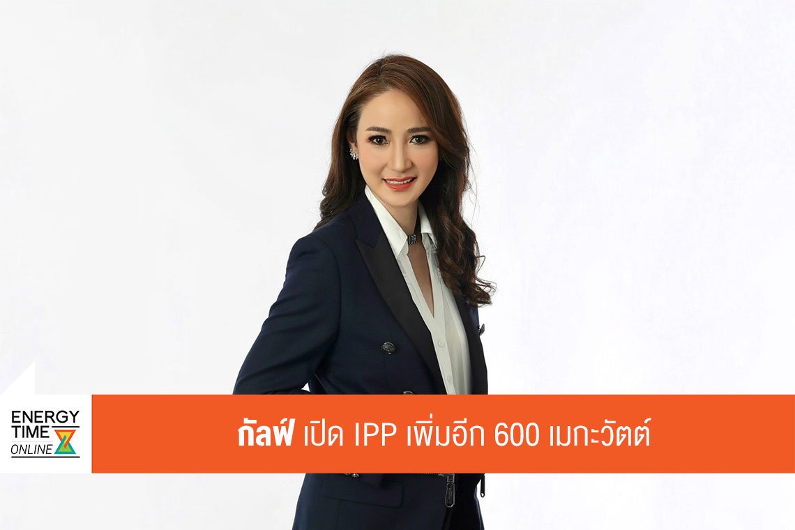 กัลฟ์ เอ็นเนอร์จี ดีเวลลอปเมนท์ จำกัด (มหาชน)