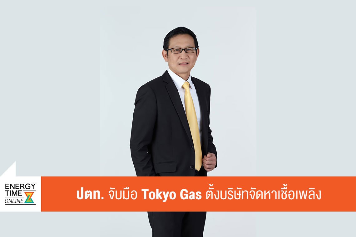 ปตท. จำกัด (มหาชน)