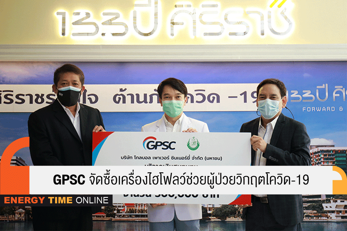 โกลบอล เพาเวอร์ ซินเนอร์ยี่ จำกัด (มหาชน)