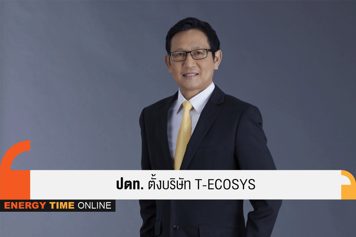 ปตท. จำกัด (มหาชน)