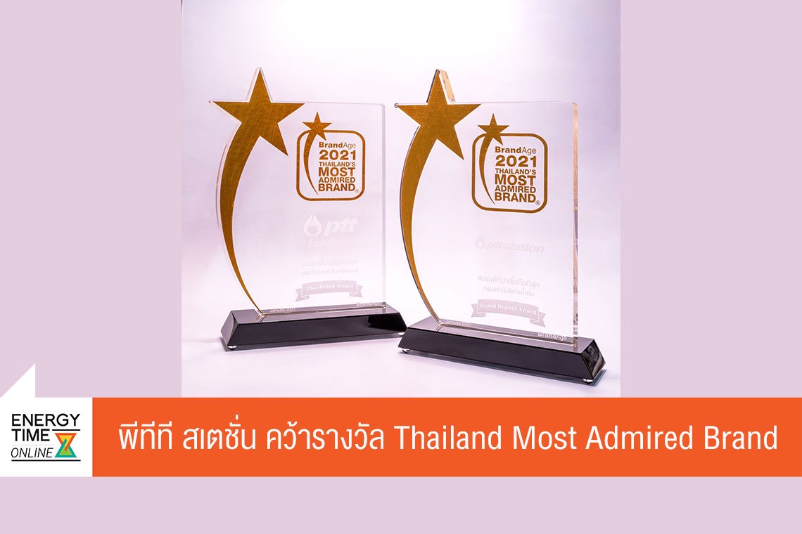 ปตท.น้ำมันและการค้าปลีก จำกัด (มหาชน)