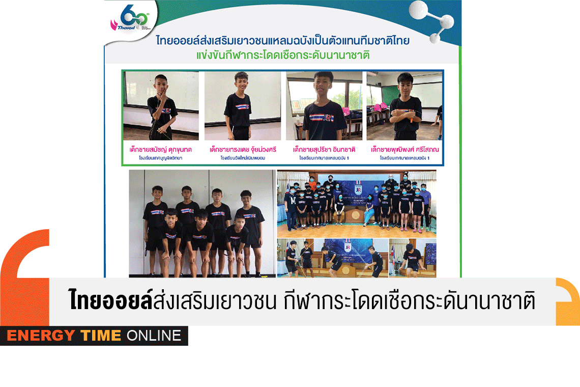 ไทยออยล์ จำกัด (มหาชน)