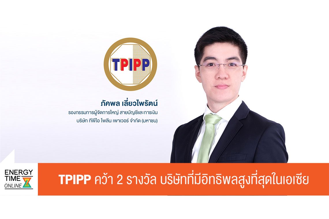 ทีพีไอ โพลีน เพาเวอร์ จำกัด (มหาชน)