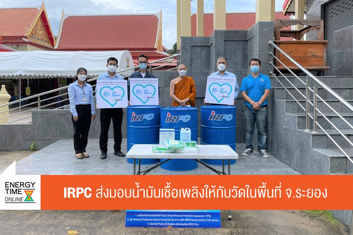 ไออาร์พีซี จำกัด (มหาชน)