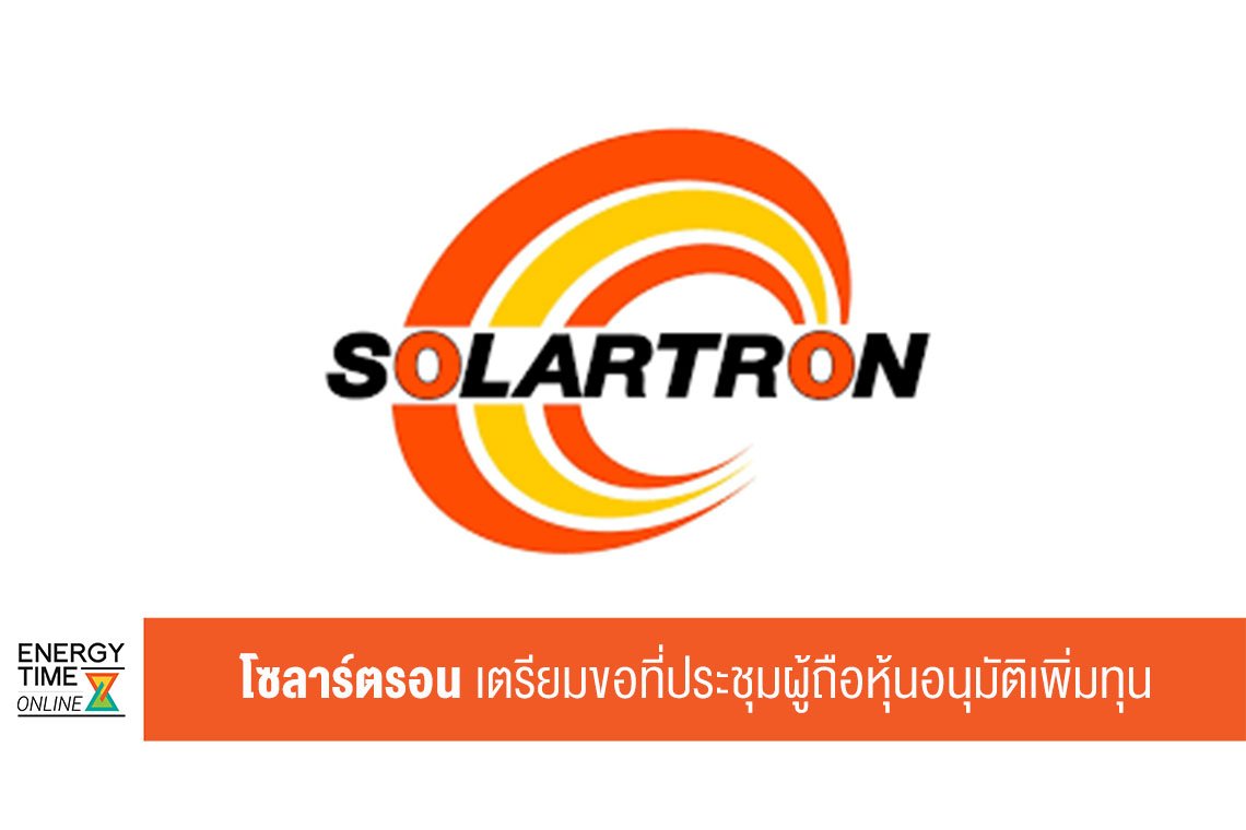 โซลาร์ตรอน จํากัด (มหาชน)