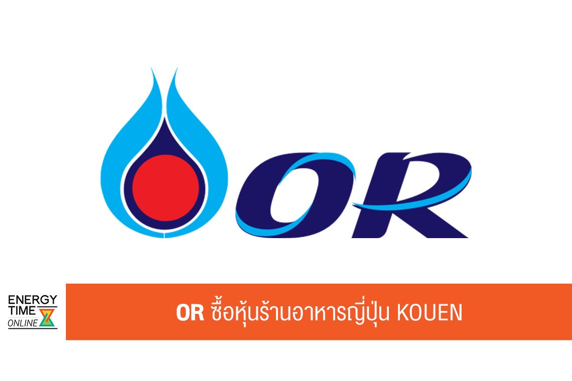 ปตท. น้ำมันและการค้าปลีก จำกัด (มหาชน)