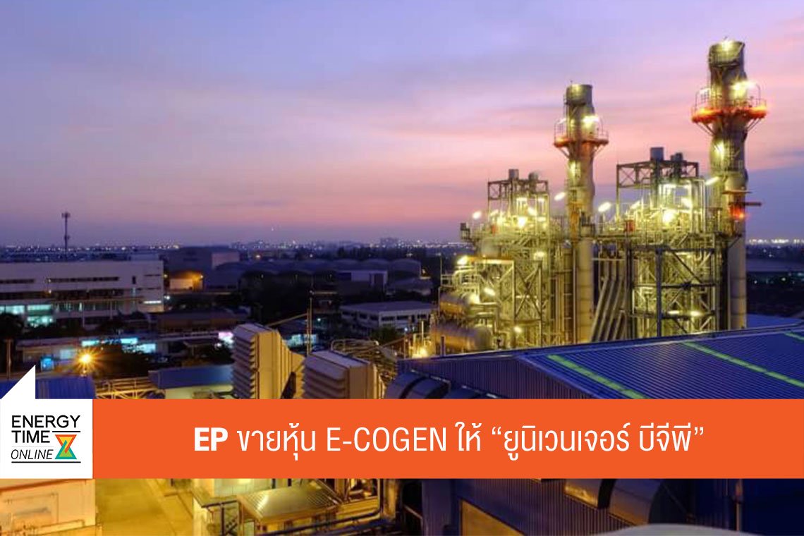 อีสเทอร์น พาวเวอร์ กรุ๊ป จำกัด (มหาชน)