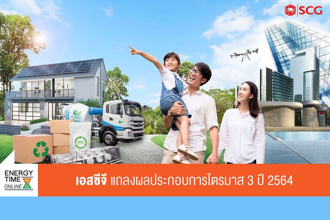 ปูนซิเมนต์ไทย จำกัด (มหาชน)