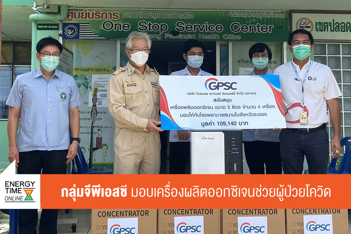 โกลบอล เพาเวอร์ ซินเนอร์ยี่ จำกัด (มหาชน)