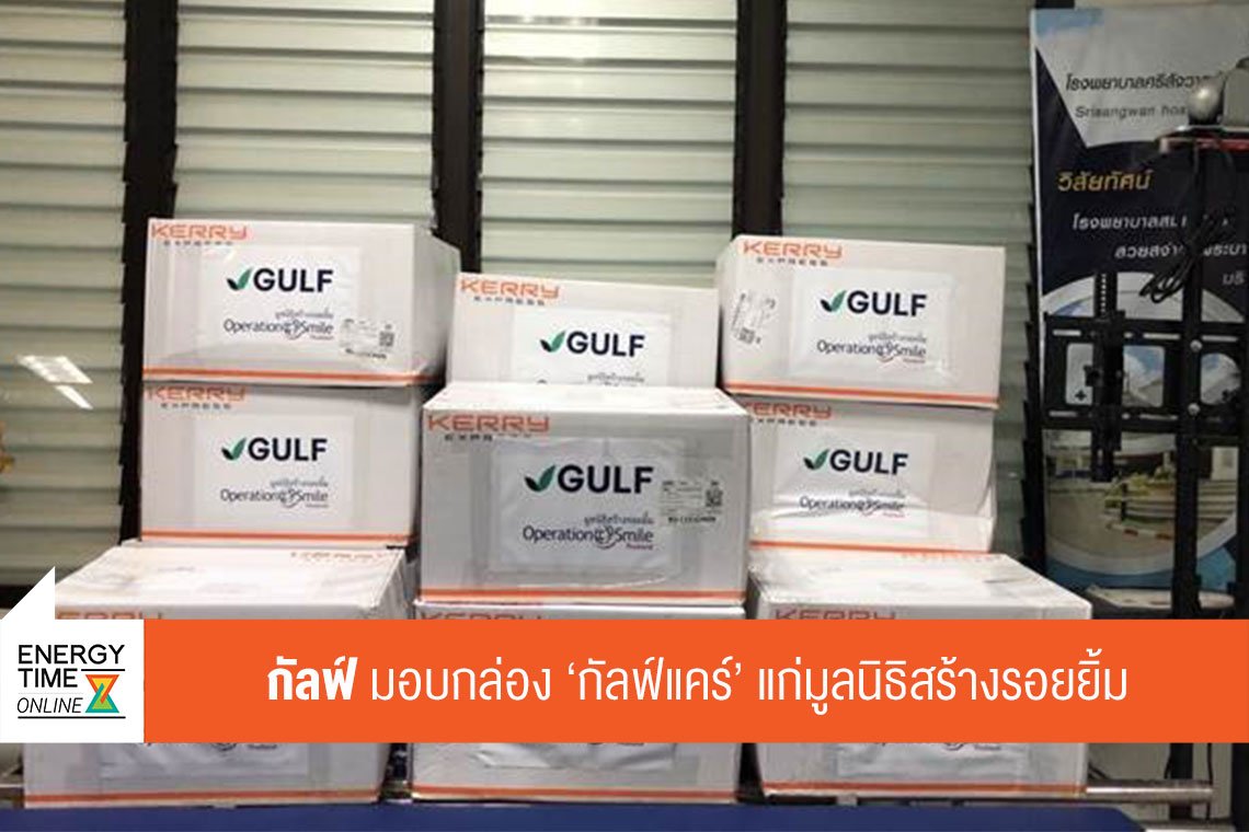กัลฟ์ เอ็นเนอร์จี ดีเวลลอปเมนท์ จำกัด (มหาชน)
