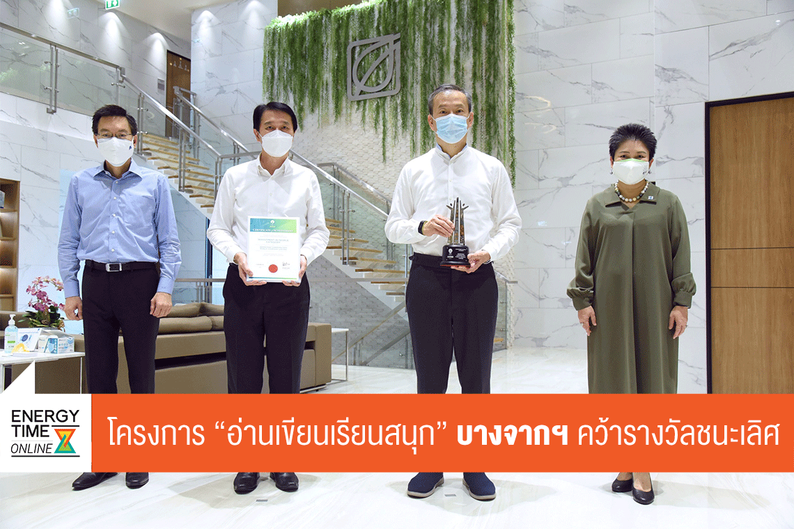 บางจาก คอร์ปอเรชั่น จำกัด (มหาชน)
