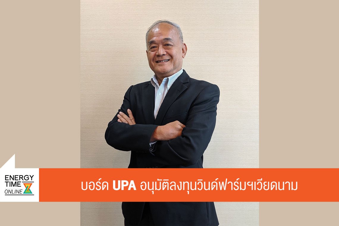 ยูไนเต็ด เพาเวอร์ ออฟ เอเชีย จำกัด (มหาชน)
