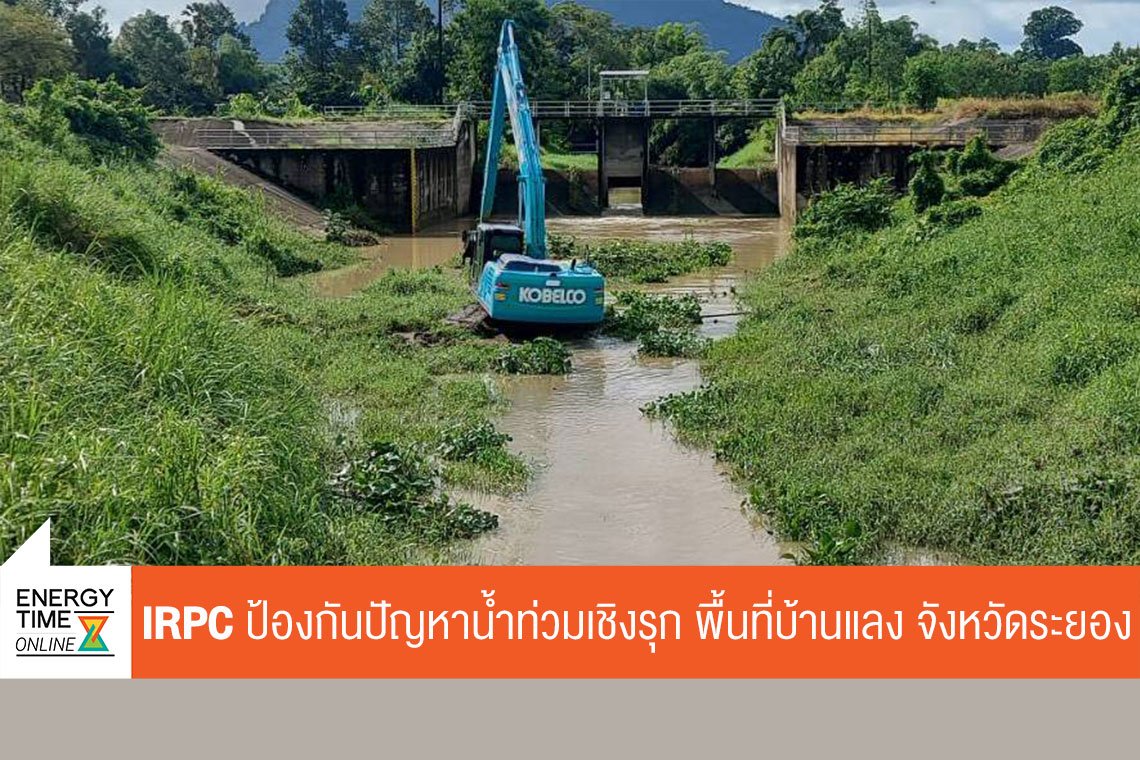 ไออาร์พีซี จำกัด (มหาชน)