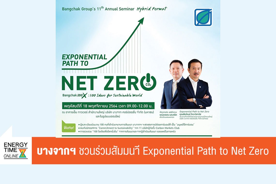 บางจาก คอร์ปอเรชั่น จำกัด (มหาชน)