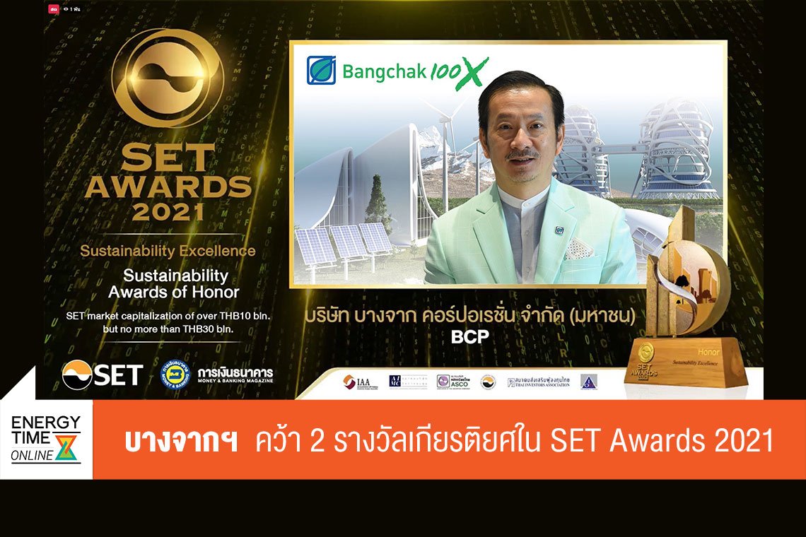 บางจาก คอร์ปอเรชั่น จำกัด (มหาชน)