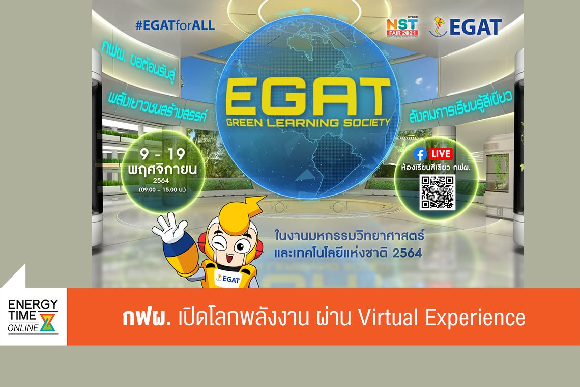 การไฟฟ้าฝ่ายผลิตแห่งประเทศไทย