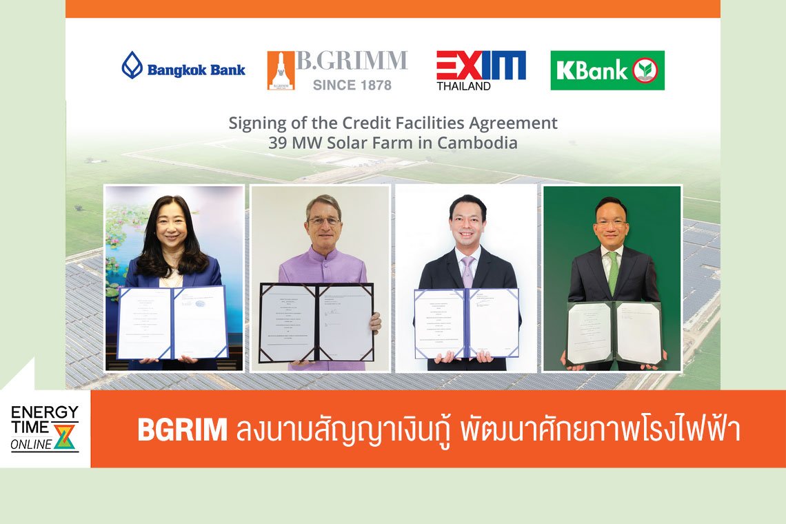บี.กริม เพาเวอร์ จำกัด (มหาชน)