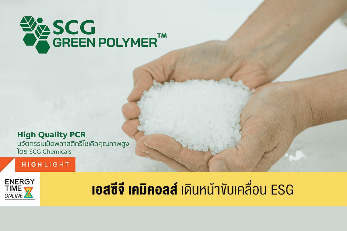 เอสซีจี เคมิคอลส์ จำกัด เอสซีจี เคมิคอลส์ จำกัด