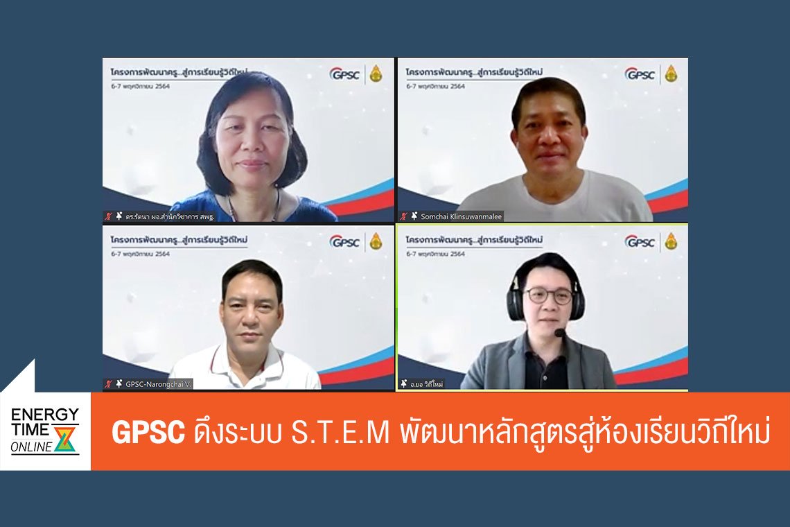 โกลบอล เพาเวอร์ ซินเนอร์ยี่ จำกัด (มหาชน)