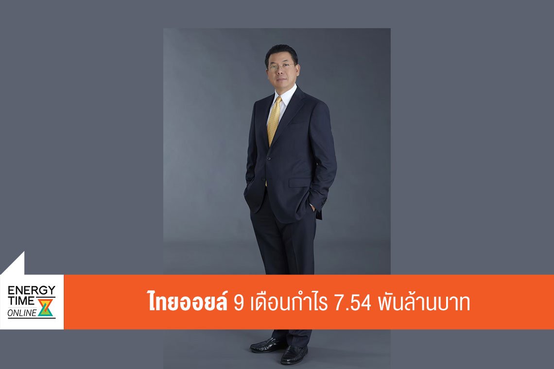 ไทยออยล์ จำกัด (มหาชน)