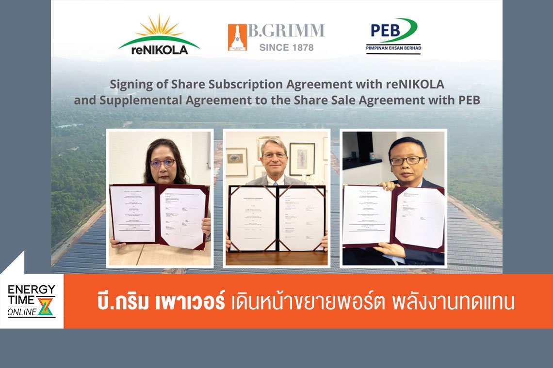 บี.กริม เพาเวอร์ จำกัด (มหาชน)