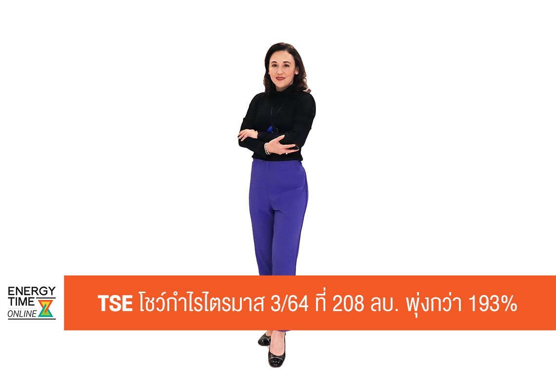 ไทย โซล่าร์ เอ็นเนอร์ยี่ จำกัด (มหาชน)