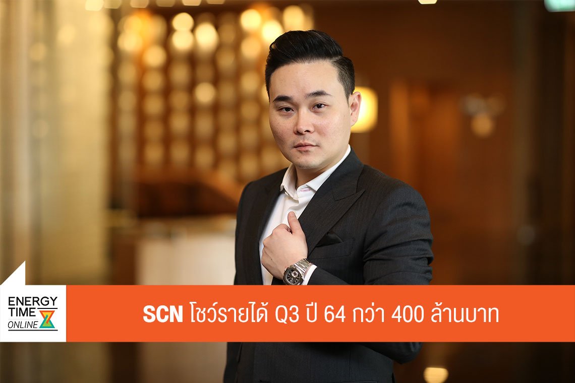 สแกน อินเตอร์ จำกัด (มหาชน)