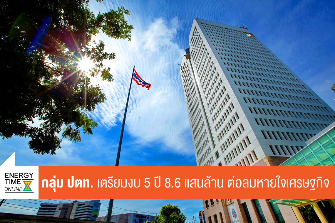 ปตท. จำกัด (มหาชน)