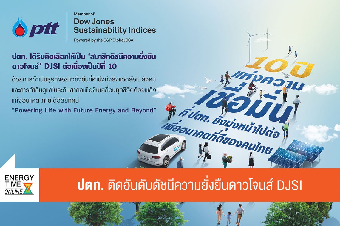 ปตท. จำกัด (มหาชน)