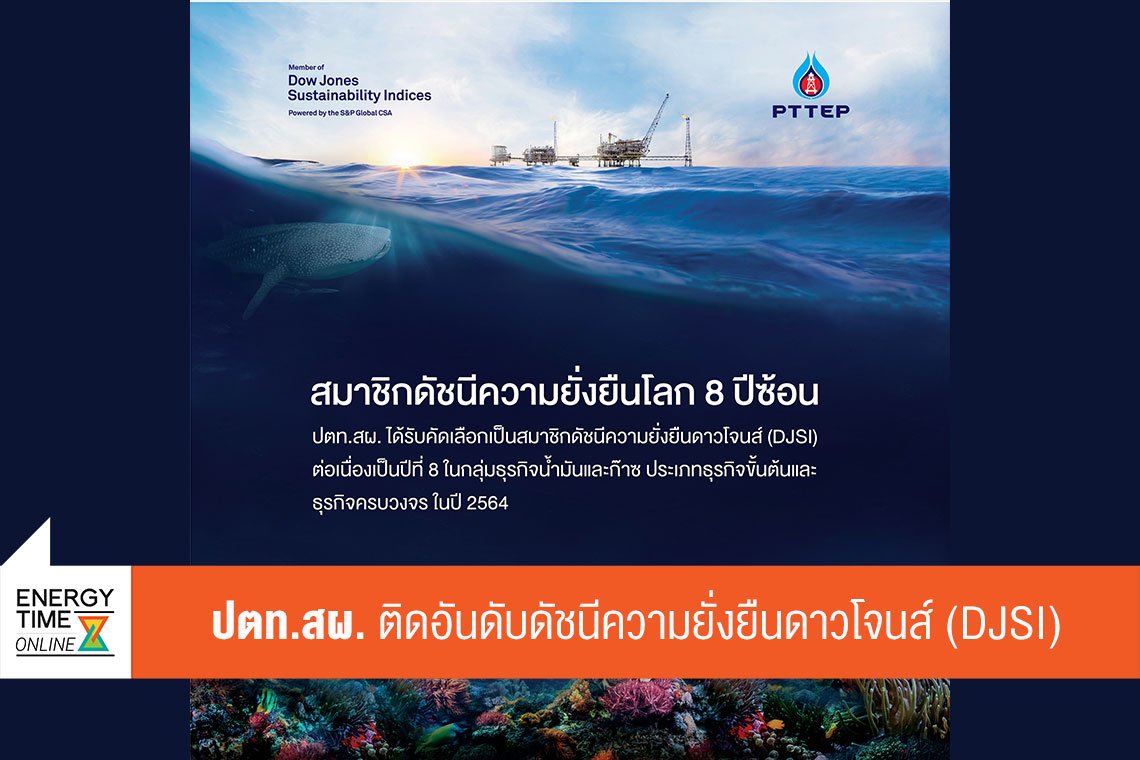 ปตท.สำรวจและผลิตปิโตรเลียม จำกัด (มหาชน)