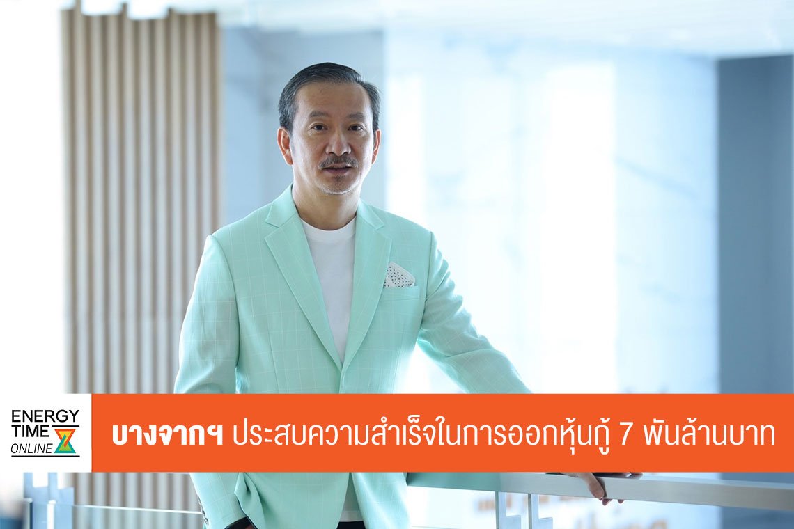 บางจาก คอร์ปอเรชั่น จำกัด (มหาชน)