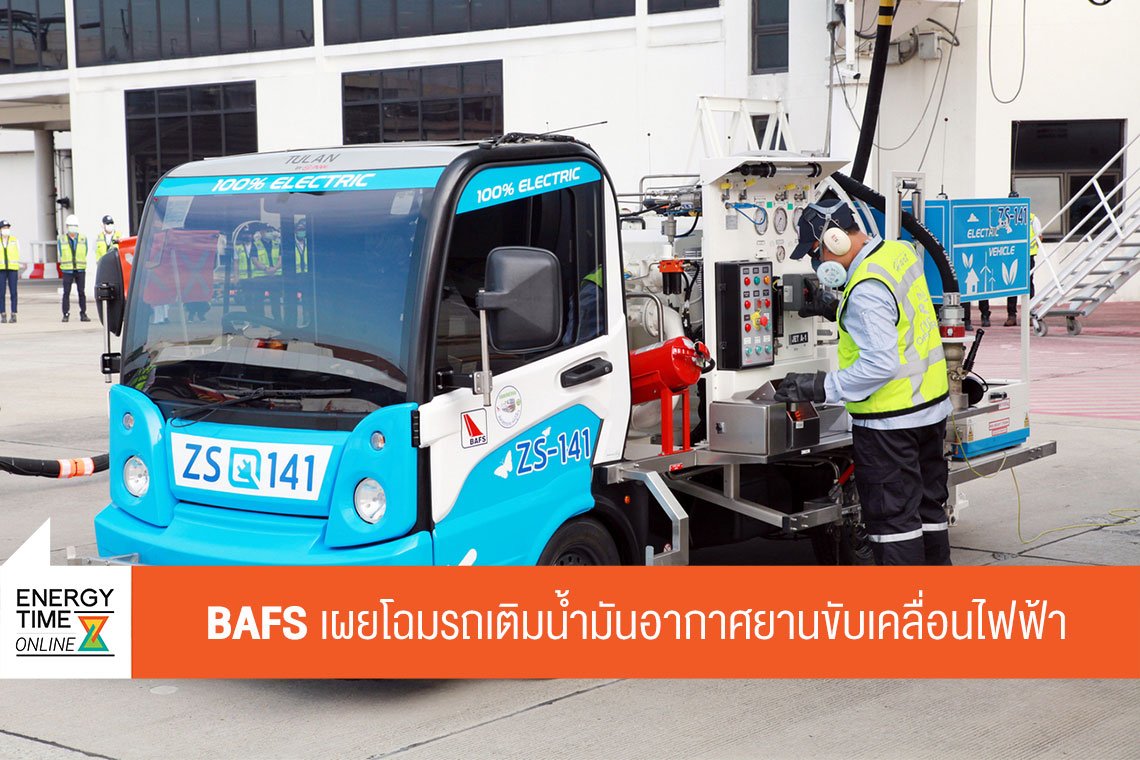 บริการเชื้อเพลิงการบินกรุงเทพ จำกัด (มหาชน)