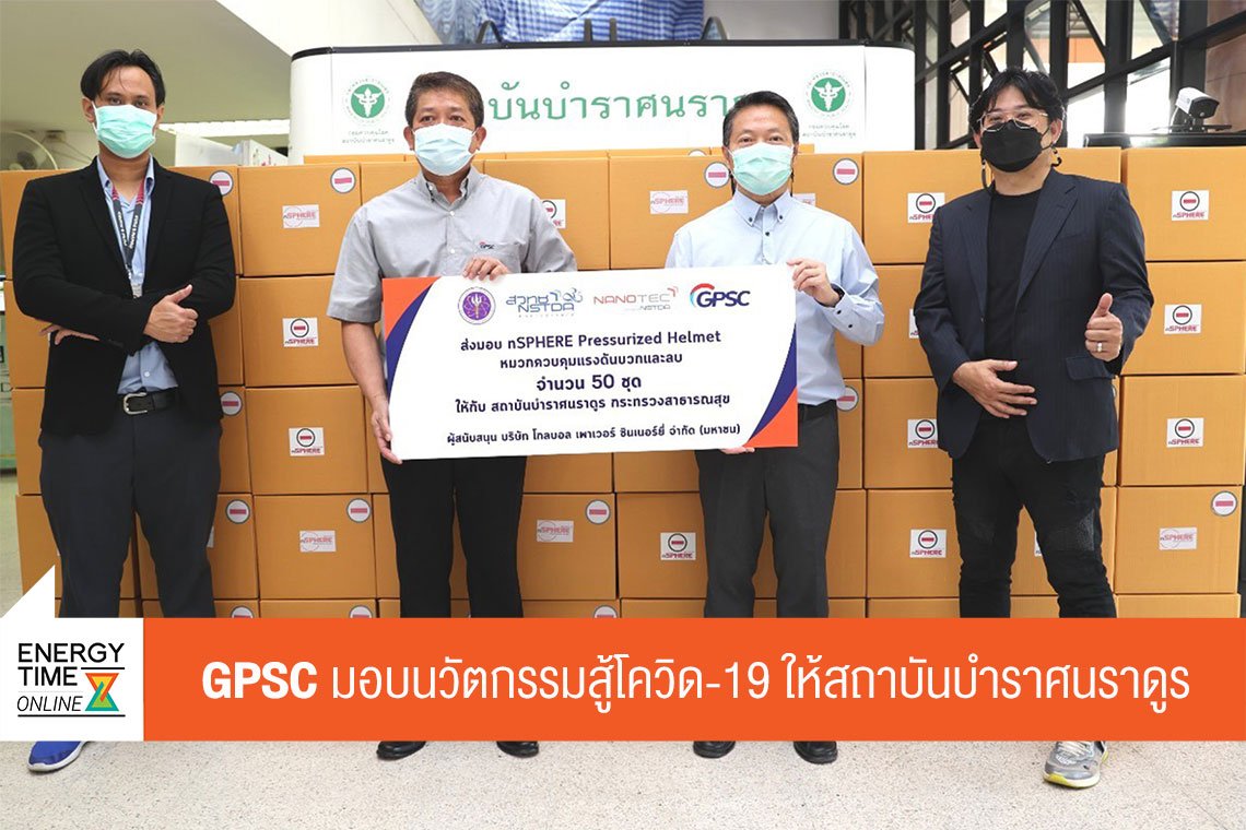 โกลบอล เพาเวอร์ ซินเนอร์ยี่ จำกัด (มหาชน)