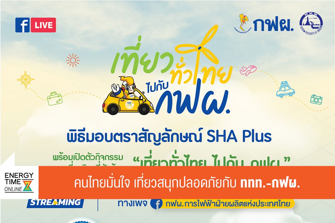 การไฟฟ้าฝ่ายผลิตแห่งประเทศไทย