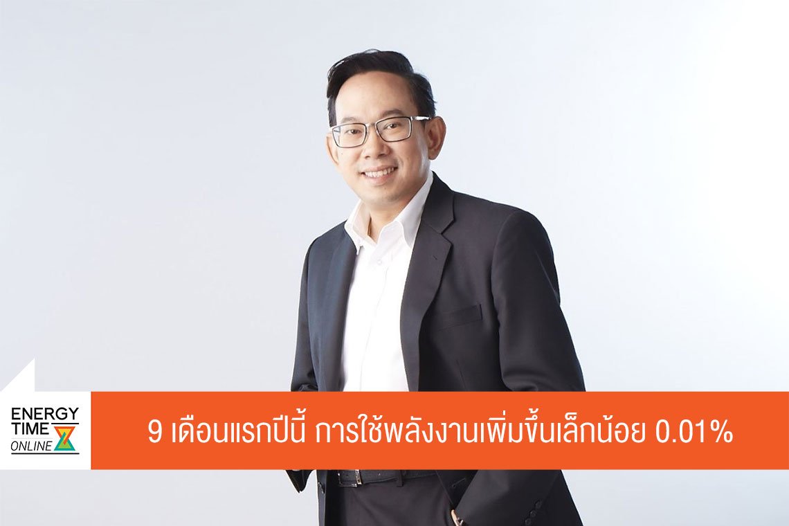สำนักงานนโยบายและแผนพลังงาน