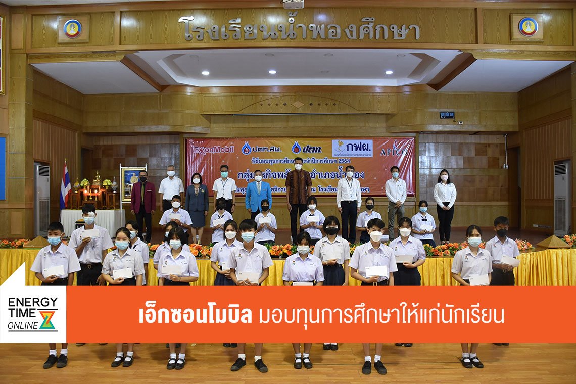 เอ็กซอนโมบิล เอ็กซ์โพลเรชั่น แอนด์ โพรดักชั่น โคราช อิงค์