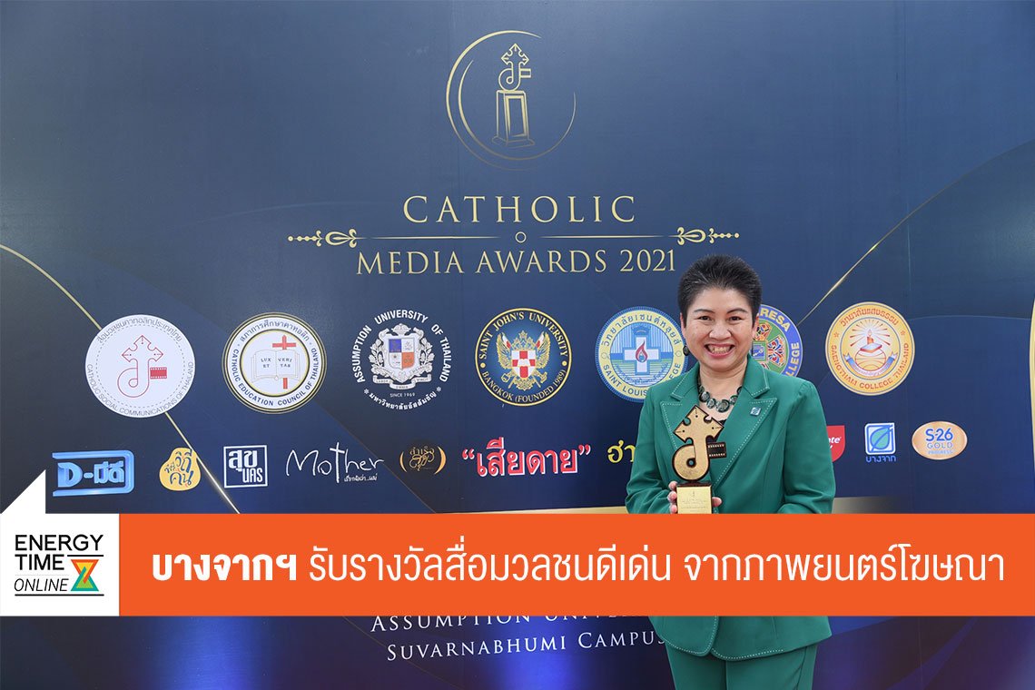 บางจาก คอร์ปอเรชั่น จำกัด (มหาชน)